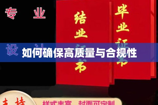 双桥如何确保高质量与合规性