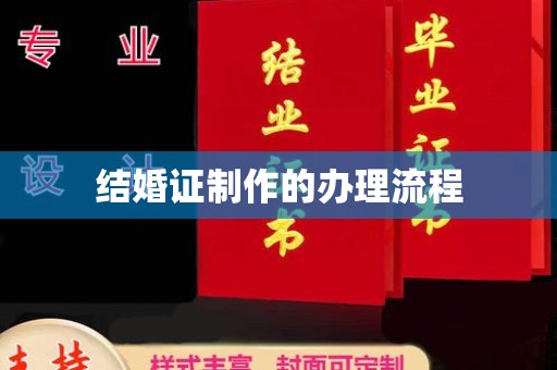 双桥结婚证制作的办理流程