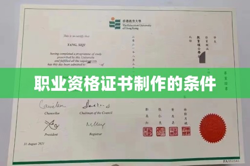 双桥职业资格证书制作的条件