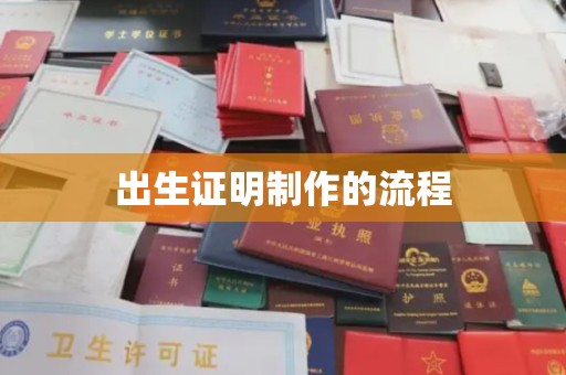 双桥出生证明制作的流程