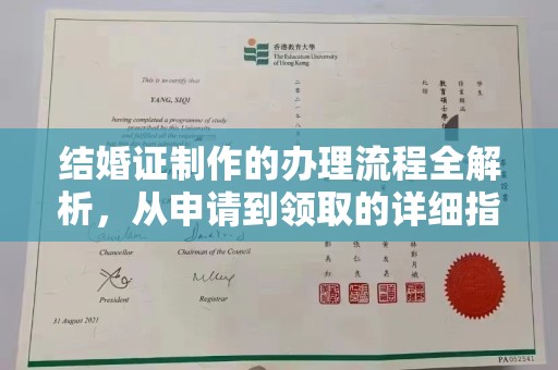 双桥结婚证制作的办理流程全解析，从申请到领取的详细指南
