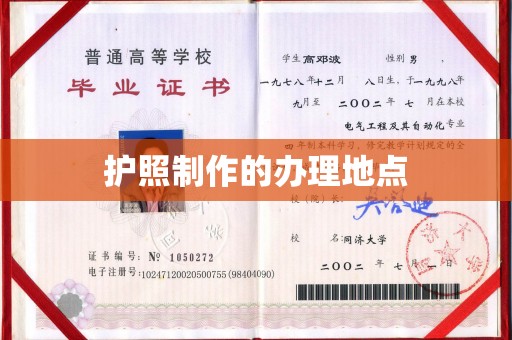 双桥护照制作的办理地点