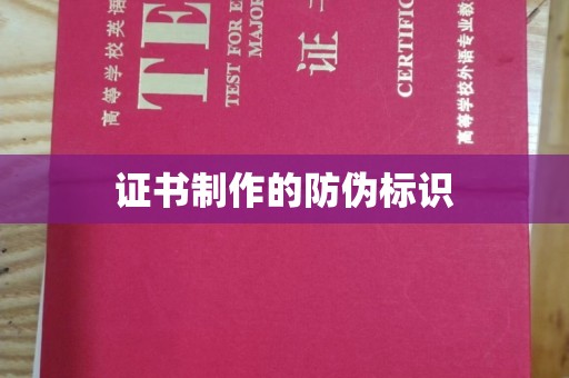 双桥证书制作的防伪标识