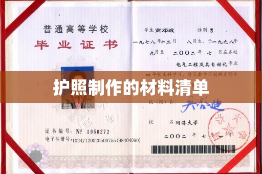 双桥护照制作的材料清单