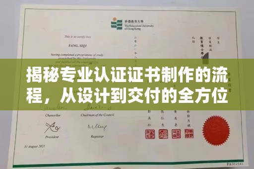 双桥揭秘专业认证证书制作的流程，从设计到交付的全方位指南