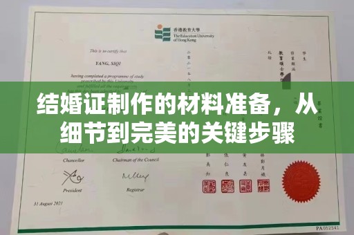 双桥结婚证制作的材料准备，从细节到完美的关键步骤