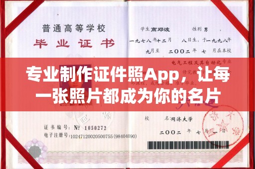 双桥专业制作证件照App，让每一张照片都成为你的名片