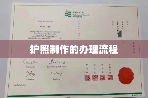 双桥护照制作的办理流程