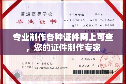 双桥专业制作各种证件网上可查，您的证件制作专家