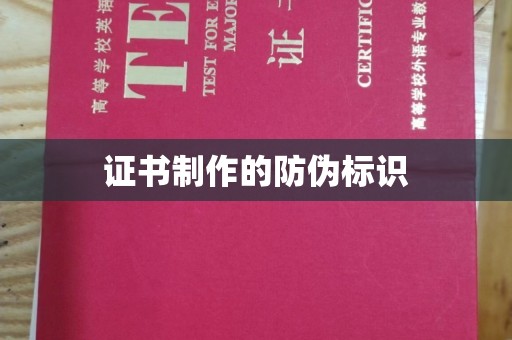 双桥证书制作的防伪标识