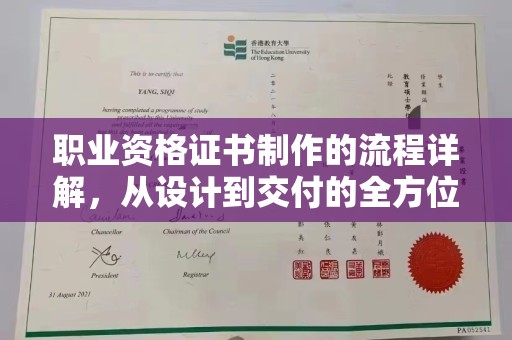 双桥职业资格证书制作的流程详解，从设计到交付的全方位指南